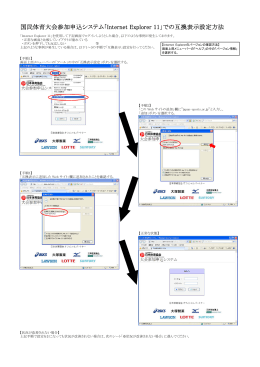 での互換表示設定方法