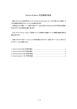 互換表示設定方法 - ヨコハマ・入札のとびら