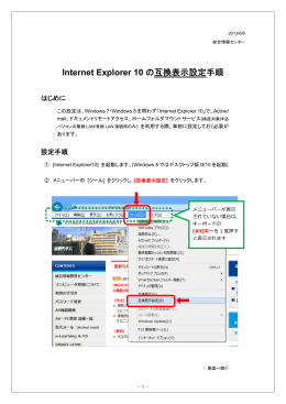 Internet Explorer 10の互換表示設定手順(Windows 7)