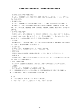 千葉県私立大学（短期大学を含む。）間の単位互換に関する実施要項 1