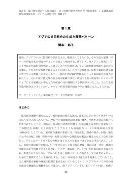 アジアの協同組合の生成と展開パターン - Institute of Developing