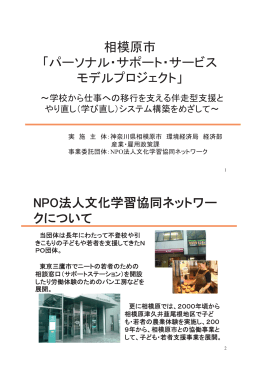 相模原市 「パーソナル・サポート・サービス モデルプロジェクト