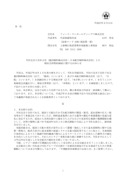 協同飼料株式会社・日本配合飼料株式会社