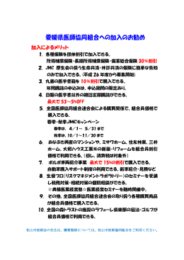 愛媛県医師協同組合への加入のお勧め