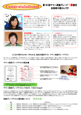 第 39 回ヤマハ英語グレード 1 級認定 合格者の皆さんです