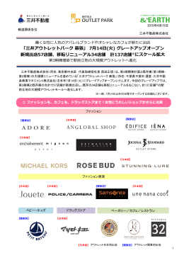 「三井アウトレットパーク幕張」 7  14  (  ) グレードアップ