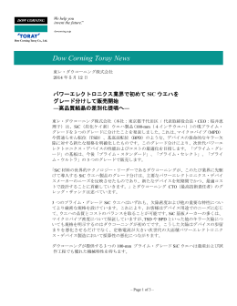 パワーエレクトロニクス業界で初めてSiCウエハをグレード分けして販売開始