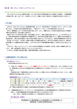 第6章 GPA（グレードポイントアベレージ） 1.GPA 制度 2.成績評価基準と