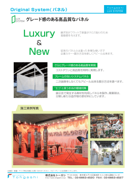 グレード感のある高品質なパネル