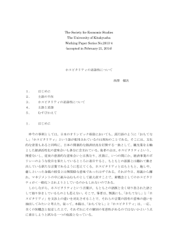 ホスピタリティの述語性について