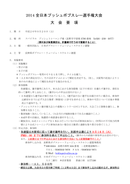 2014全日本プッシュボブスレー選手権大会要項