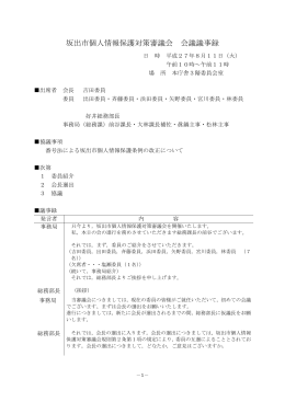 会議録 [PDFファイル／199KB]