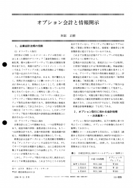 オプション会計と情報開示