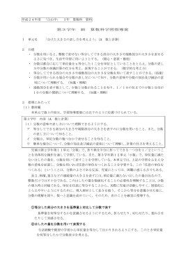 平成24年度 「白山学」 3年 算数科 資料 第3学年 組 算数科学習指導案