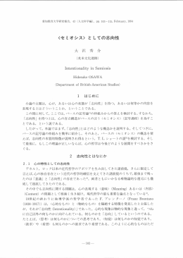 くセミオシス) と しての志向性