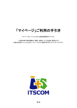 「マイページ」ご利用の手引き
