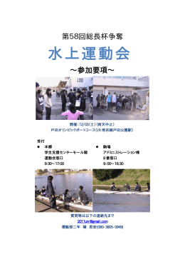 水上運動会 - 東京大学運動会