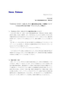 みなかみハピネス・光Wi-Fiタウン観光活性化計画 - 利根郡