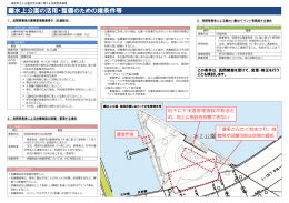 水上公園の活用・整備のための諸条件等