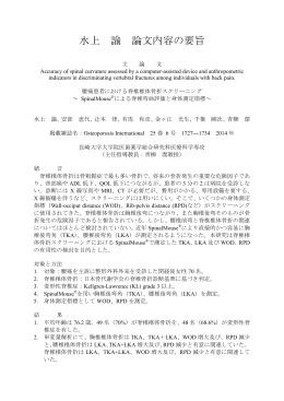 水上 諭 論文内容の要旨