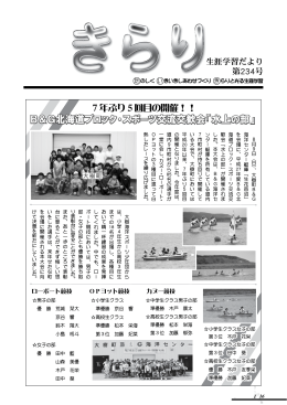 B＆G北海道ブロック・スポーツ交流交歓会「水上の部」