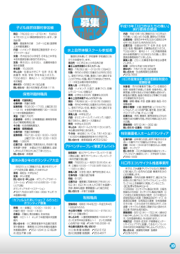 子ども自然体験村参加者 保育所臨時職員 水上自然体験