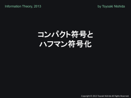 コンパクト符号と ハフマン符号化