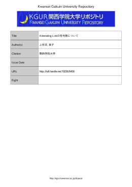 Alternating Linkの符号数について