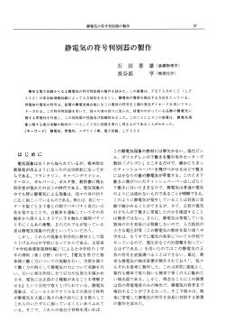 静電気の符号判別器の製作