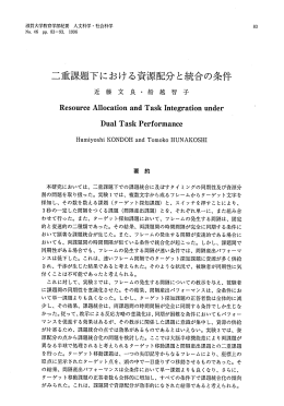 二重課題下における資源配分とプ充合の条件