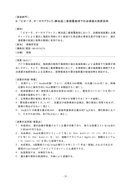 無加温二重被覆栽培での点滴灌水施肥技術