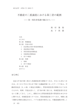 不動産の二重譲渡における第三者の範囲