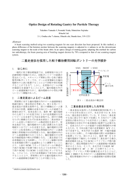 Optics Design of Rotating Gantry for Particle Therapy 二重走査法を