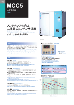 メンテナンス性向上 二重管式コンデンサ採用