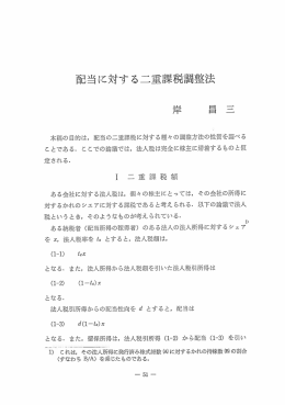 配当に対する二重課税調整法