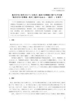 集合住宅に使用されている乾式二重床の音環境に関する