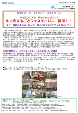 中之島ウエスト・秋ものがたり2015 中之島まるごと