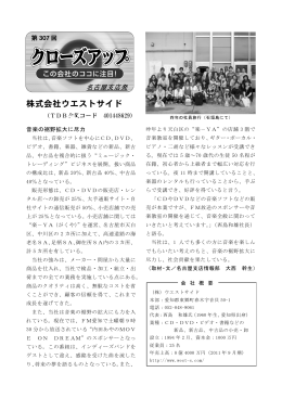 帝国データバンク、クローズアップ記事に掲載