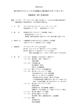 2015.4.12 第3回ウエストシックス交流戦 in 荒川
