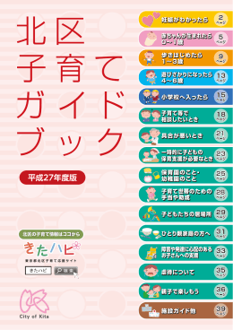 ブック 北区 子育て ガイド