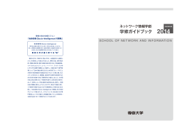 2014年度入学者用学修ガイドブック(PDF版