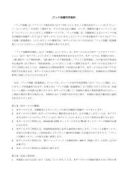 ブック放題利用規約