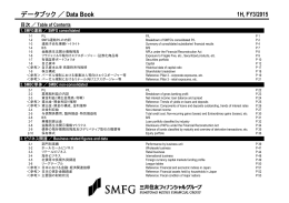 データブック／ Data Book