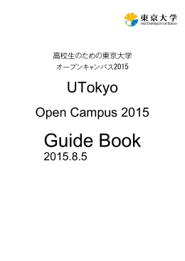 ガイドブック（8/5）