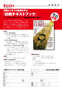 印刷テキストブック - 一般社団法人日本グラフィックサービス工業会