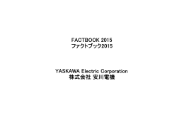ファクトブック 2015 全ページダウンロード [PDF 275KB]
