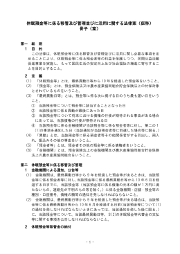 ダウンロード - 休眠預金活用推進議員連盟