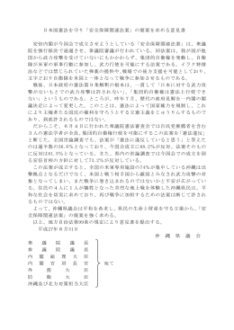 Taro-総務企画 意見書 H270831 (与党)安保法案廃案