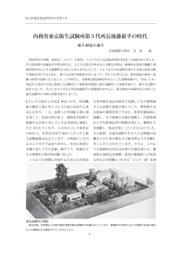 内務省東京衛生試験所第5代所長後藤新平の時代