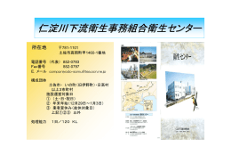 仁淀川下流衛生事務組合（PDF形式／1.07MB）
